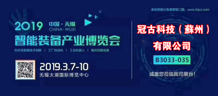 黄流镇冠古科技在无锡太湖机床博览会